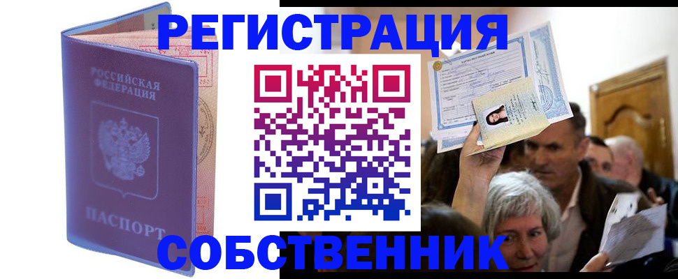 прописка 2025 в Выксе